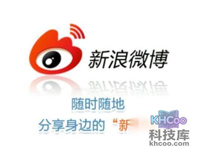 新浪微博是什么