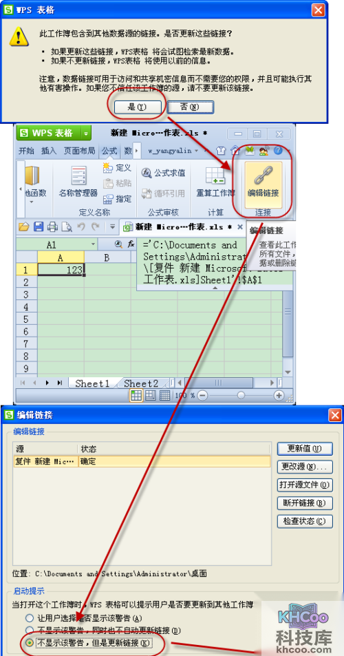 WPS怎么屏蔽超链接打开提示