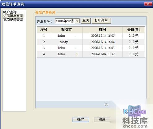 移动阿里旺旺如何查询短信收发记录
