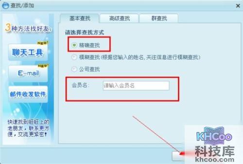 阿里旺旺如何添加好友