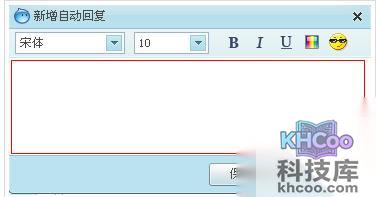 阿里旺旺设置“自动回复