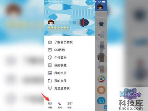 qq看点怎么关闭