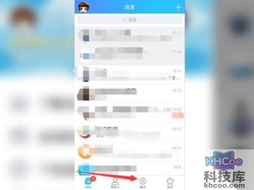 qq看点怎么关闭