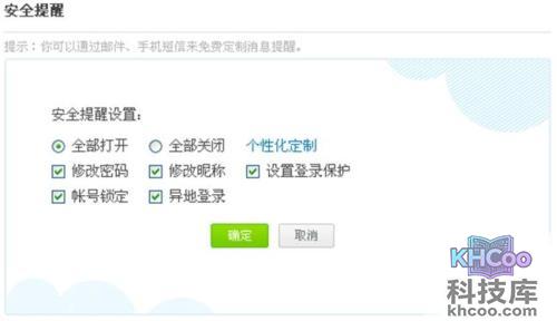 新浪微博怎么设置安全提醒