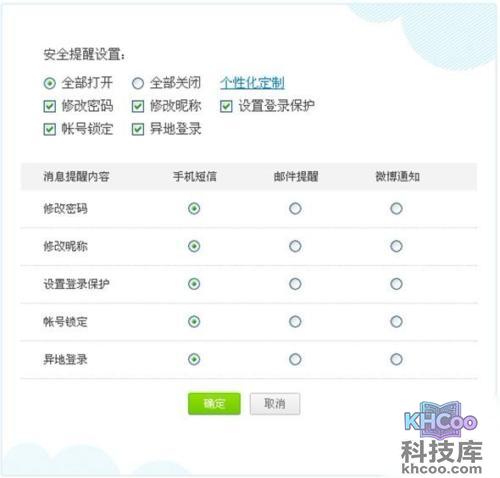 新浪微博怎么设置安全提醒