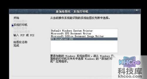 cad添加打印机教程5