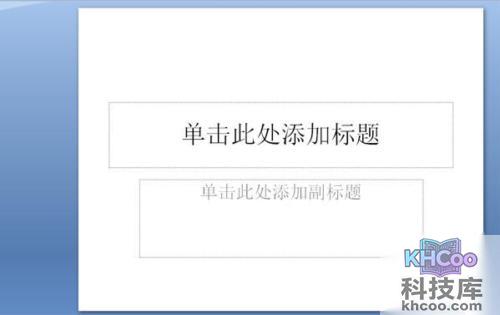 如何制作ppt模板