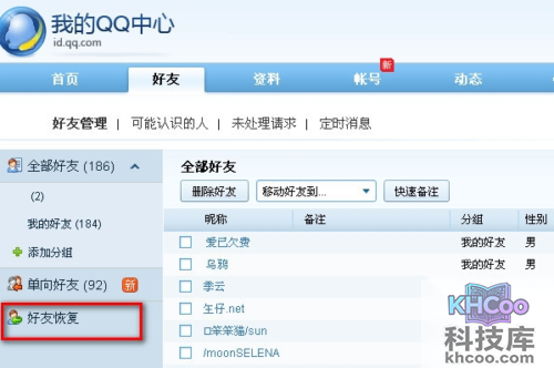 怎么找回删除的qq好友