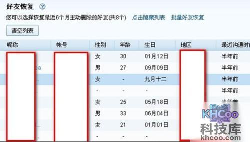 怎么找回删除的qq好友