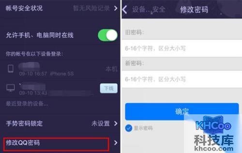 手机修改qq密码
