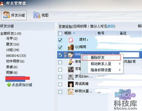 qq好友批量删除