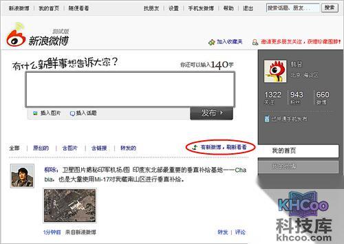 新浪微博的新内容提示功能有什么用