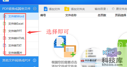 pdf格式怎么转换成word
