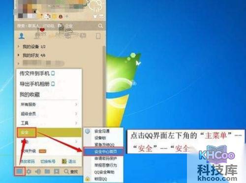 修改密码qq安全中心