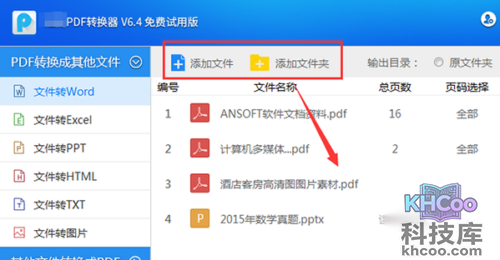 pdf格式怎么转换成word