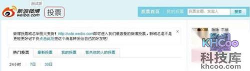 新浪微博怎么参与和发起投票