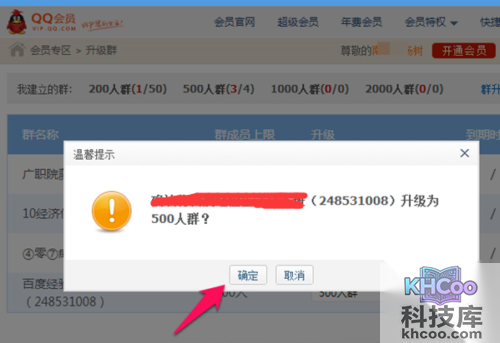 qq群升级