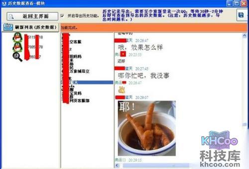 手机qq聊天记录查看器
