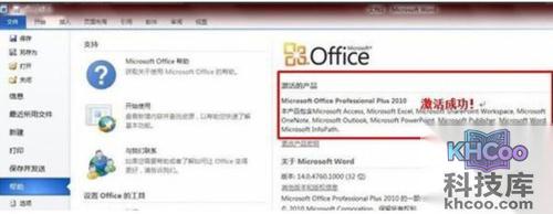 如何激活office2010?