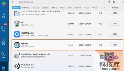 如何卸载qq宠物