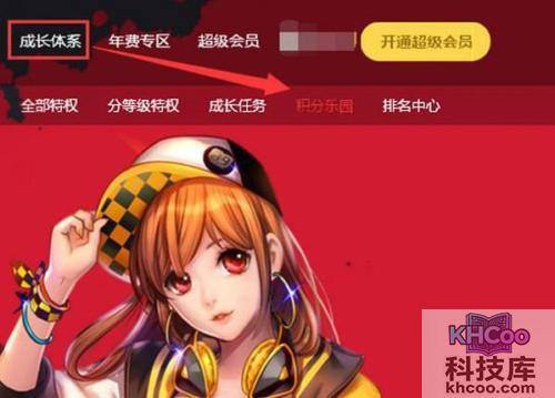 【利用活动和积分获得QQ会员】步骤2