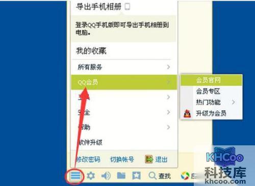 【利用活动和积分获得QQ会员】步骤1