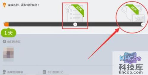 【QQ群签到获得会员】步骤4