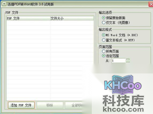 pdf转换成word转换器注册码是什么