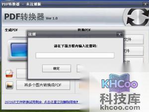 pdf转换成word转换器注册码是什么