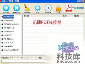 pdf转换成word转换器注册码是什么