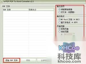 pdf转换成word有什么软件
