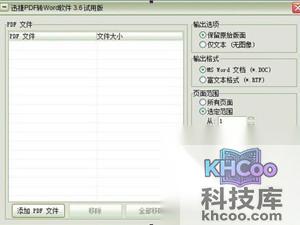 pdf转换成word转换器是什么