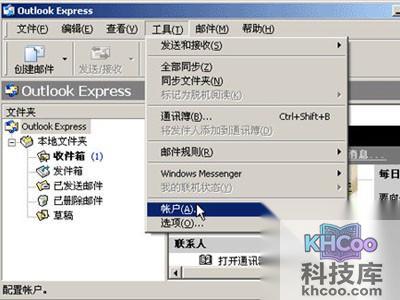 单击“工具”菜单选择“帐户”