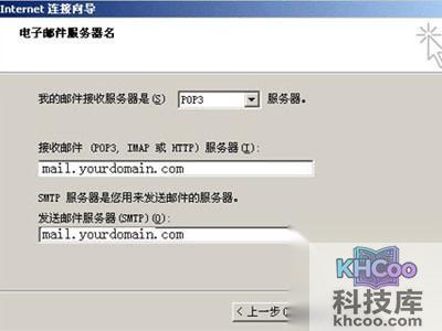 输入邮箱的pop和SMTP服务器地址