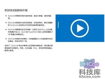 进入outlook邮箱向导