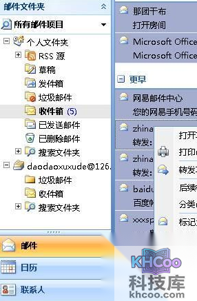 Outlook2007邮件恢复至web邮箱