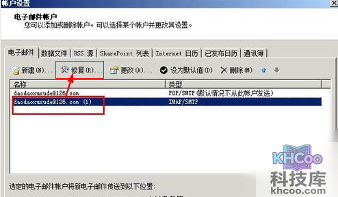 Outlook2007邮件恢复至web邮箱
