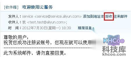 阿里云邮箱怎样设置拒绝接收某人邮件