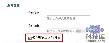 阿里云邮箱如何将已发送的邮件保存到已发送箱邮件箱中