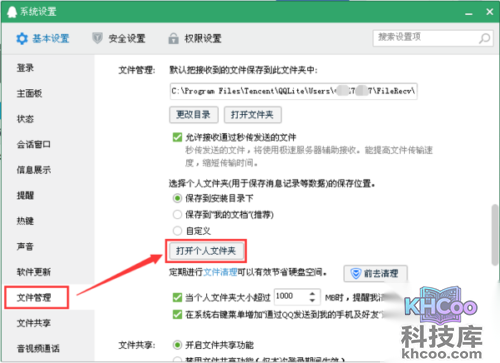 qq聊天记录是哪个文件