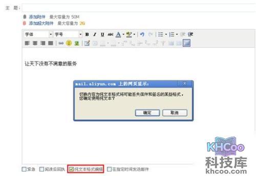 阿里云邮箱如何在写信时切换纯文本和多媒体编辑方式