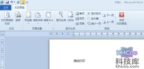 打印预览是什么