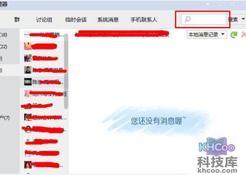 怎么查看qq聊天记录
