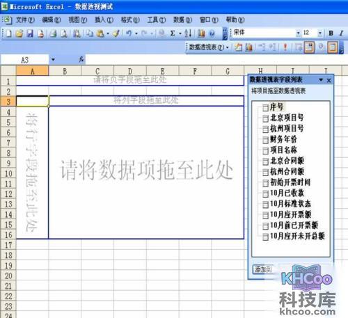 数据透视表是什么