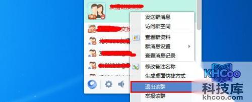 怎么退出qq群