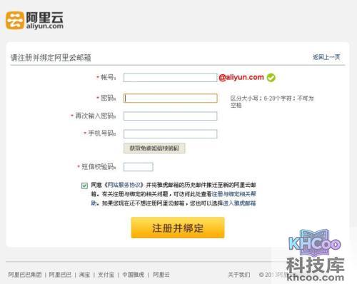 阿里云邮箱如何注册并绑定