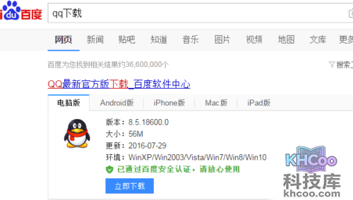 怎样下载qq?