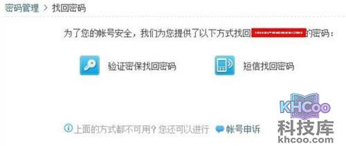 怎样找回qq密码