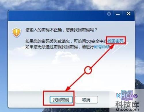 怎样找回qq密码