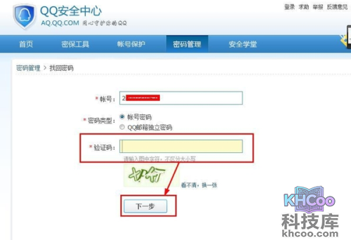 怎样找回qq密码